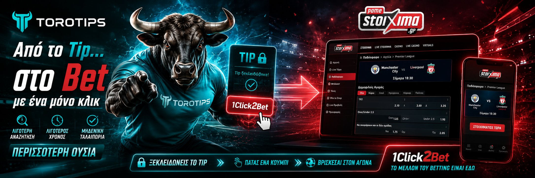 TOROTIPS x pamestoixima.gr — 1Click2Bet