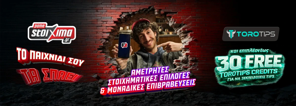 TOROTIPS x pamestoixima.gr: Welcome Offer